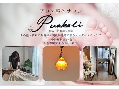 プアケリ(puakeli)の写真