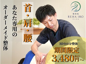 整体院リハイロ 新涯店