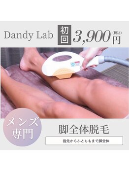 ダンディラボ(Dandy Lab)/【脚脱毛】