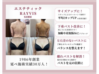 エステティックレイビス 名古屋店(RAYVIS)の写真