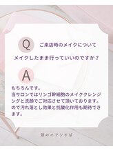 頭のオアシすぱ/ご来店時のメイクについて