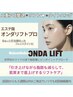 効果史上最大【エステ版オンダリフトプロ◎全顔150kj】瞬間小顔×脂肪燃焼