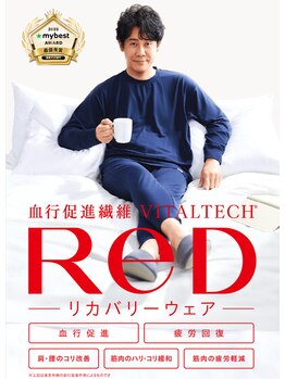 ヴォーチェ(VOCE)/着て寝るだけで疲労回復