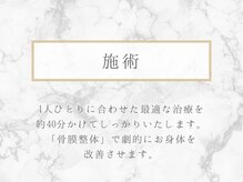 整体リライン 生駒院(整体Re:Line)/施術