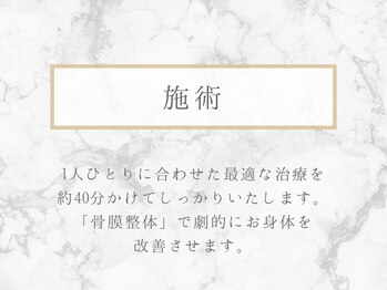 整体リライン 生駒院(整体Re:Line)/施術
