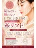 【エステ版！切らない糸リフト】4本/6本/10本お好きな本数を導入！￥2,640～
