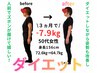 【平均－8キロの実績あり】3ヶ月ダイエット★無料カウンセリング（限定3名)