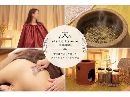 エテ ラ ボーテ 京都(ete La beaute)の写真