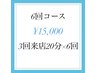  【効果しっかり実感◎】ホワイトニング20分 x6回　¥16,500→¥15,000