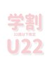 【学割U22】まつ毛エクステ フラットマットラッシュ 120本 