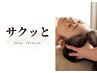 【サクッとエステ】極上快眠ヘッドスパ(隙間時間で頭スッキリ！)