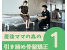 【選べる産後の３つのコース】ボキボキしない骨盤矯正★初回体験｜宮崎整体