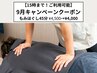 ［15時まで限定］もみほぐし45分　￥4,500→￥4,000