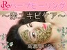 【REVI/剥けないハーブピーリング】繰り返す赤ニキビケアコース/学生不可