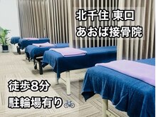 あおば接骨院【整体・はり・美容鍼】/あおば接骨院