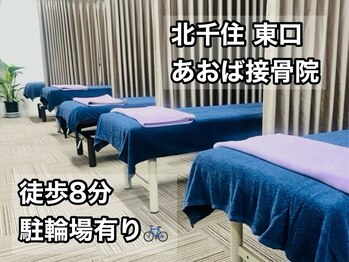 あおば接骨院/あおば接骨院