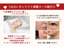 クリニカルエステ イーズ 小倉リバーウォーク北九州デコシティ店/FACEレモンボトルコースご紹介-3