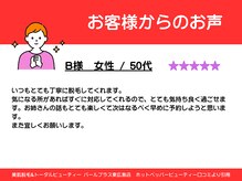パールプラス 東広島店/50代女性からのお声