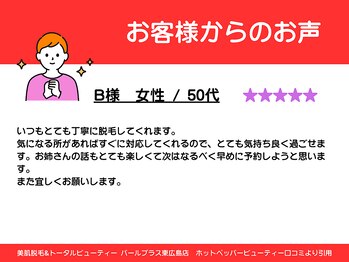 パールプラス 東広島店/50代女性からのお声