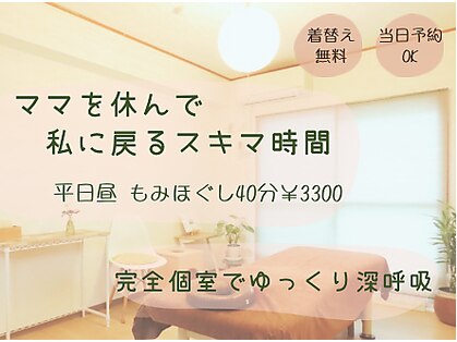 整体ルーム な～るの写真