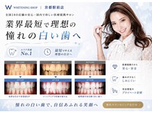 ホワイトニングショップ 京都駅前店の雰囲気（簡単スピーディーなセルフホワイトニングホワイトニングショップ）