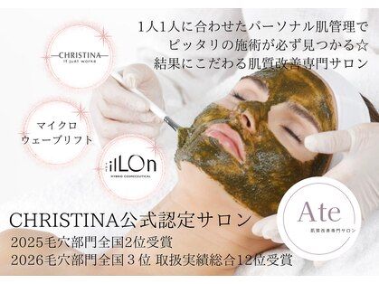 アテ(Ate)の写真
