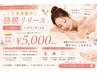 ≪上半身集中☆筋膜リリース≫40分￥5000　ヘッド付