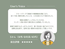 肩こり,腰痛,猫背だけでなく眼精疲労等の症状もお任せ！[整体]