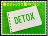 【LINE予約限定】春のデトックス2ヵ月集中プラン/ 酵素の力で代謝機能アップ!