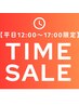 【平日12:00～17:00ご予約限定！】全てのメニューから10%引き♪