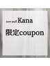 【Kana指名モニター様クーポン】甘皮ケア込み　自爪ドライケア