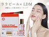 【次回予約割|圧倒的人気】肌改善|ララピール+LDM(美容液導入) 13,500円