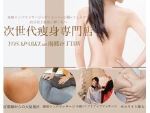 ヨサパーク ルアー 南郷18丁目店(YOSA PARK Lua)