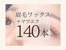 【マツエク×眉毛】Set LEDフラットラッシュ140本(コーティング付)＋眉毛Wax