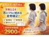 ☆【学割U24】学生応援キャンペーン☆猫背姿勢整体◎60分¥2900