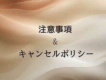 ポルテ ボヌール(Porter Bonheur)/注意事項及びキャンセルポリシー