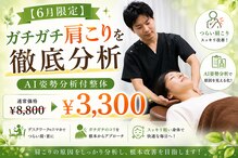 ナオル整体 名古屋金山院(NAORU整体)