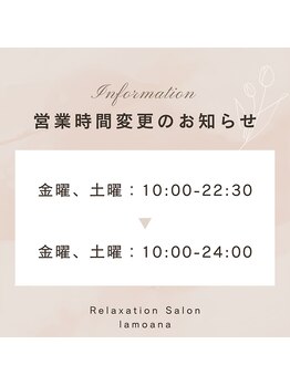 ラモアナ 布施店(lamoana)/営業時間の変更のお知らせ