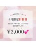 【春のクーポン】セルフホワイトニング 20分×2回 ¥6,980→¥2,000