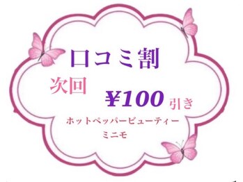 温活よもぎ蒸しサロン 蒸す。/口コミ割次回100円引き