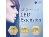 外れにくいマツエク【LEDマツエク】140本¥9900-