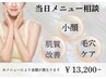 【迷った方はこちら】メニューにお悩み/相談して決めたい方はこちら♪