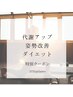 平日限定【むくみ×代謝改善】ダイエットピラティス50分¥3,900産後ブライダル