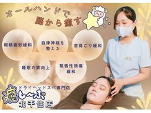 癒し～ぷ 北千住店/オールハンドのこだわり