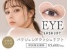 次世代まつげパーマ★パリジェンヌラッシュリフト★5600