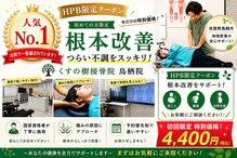 くすの樹接骨院 整体院 鳥栖院