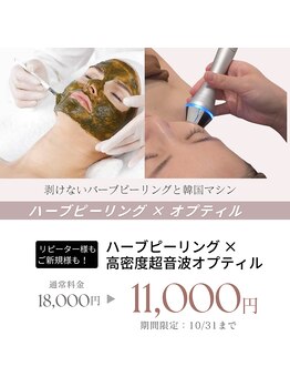 ワンモア(One MORE)の写真/【剥けないハーブピーリング】×【韓国マシン・オプティル】を組み合わせつるんと美肌へ導きます♪