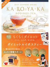 ビューティースパ/★KAROYAKA ルイ・ボスティー★