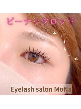 モナ(MoNa)/ピーナッツロッド