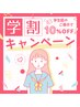【学割U24】メニューを選択してご利用いただくクーポンです